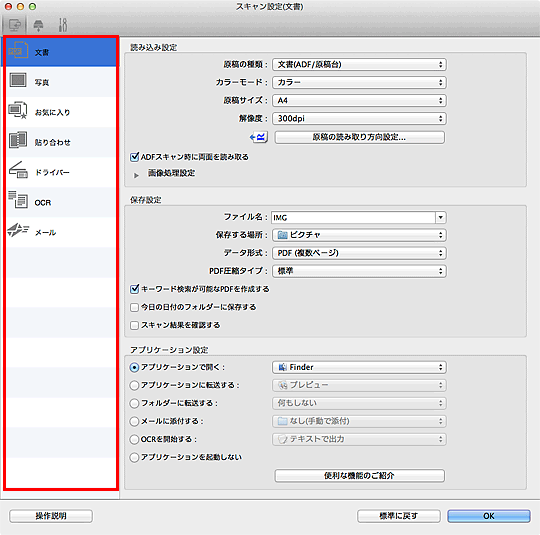 図:スキャン設定ダイアログ